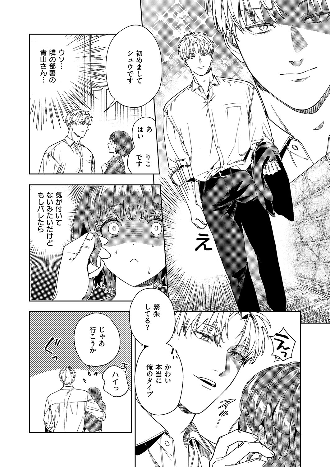 秘密のご主人様 page 6 full