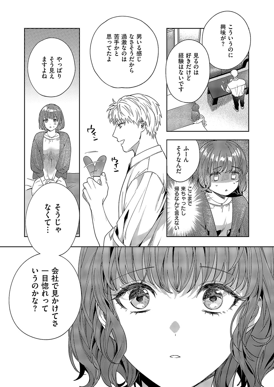 秘密のご主人様 page 7 full