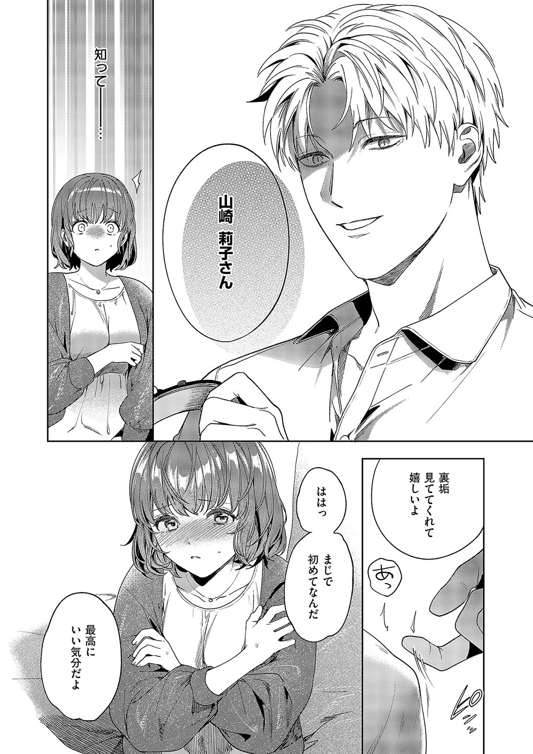 秘密のご主人様 page 8 full