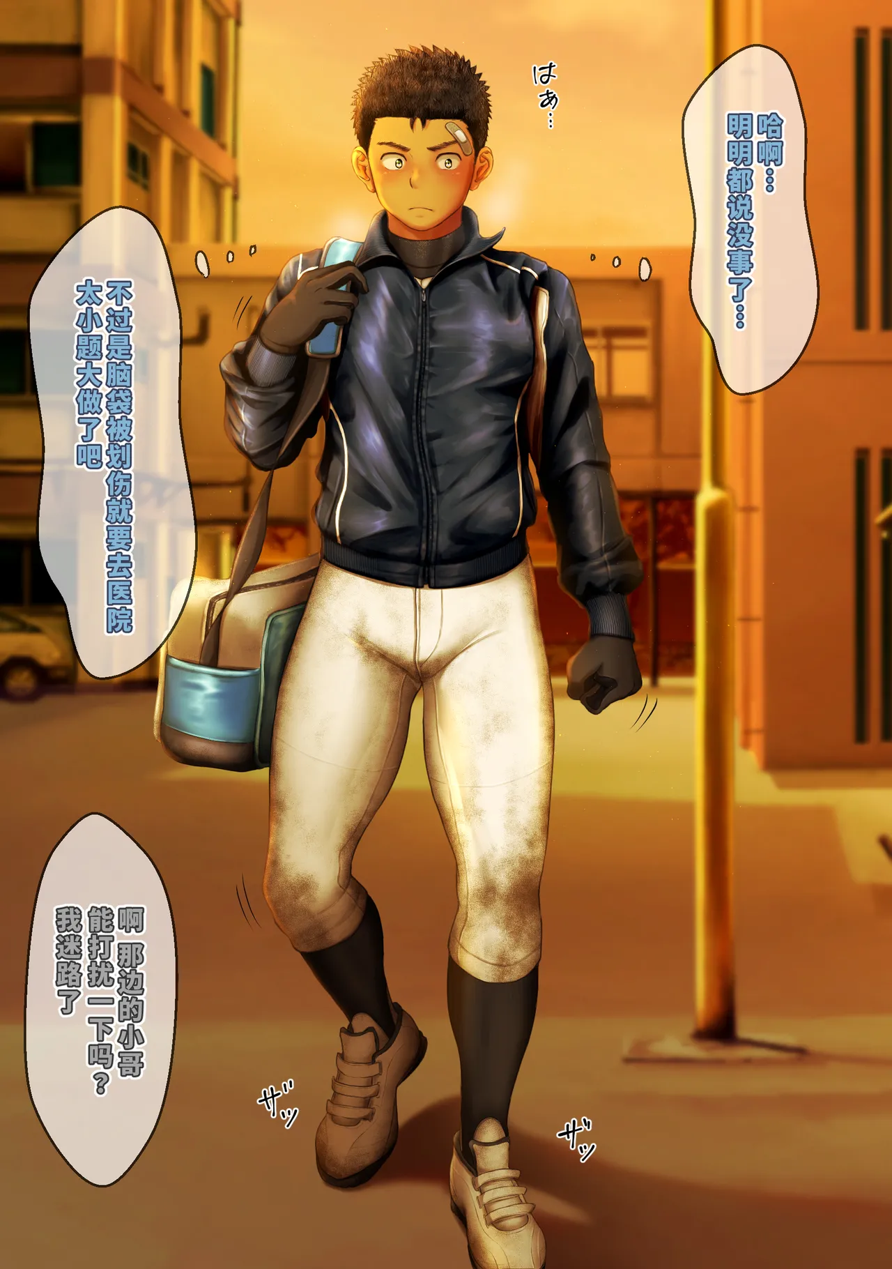 【大米屿】拘〇的棒球〇年 page 1 full