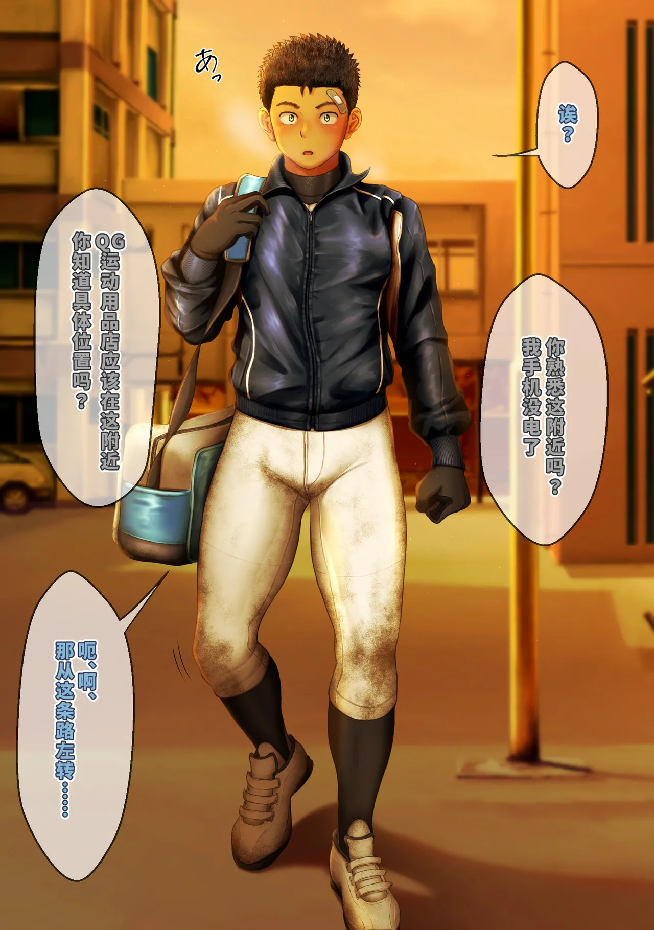 【大米屿】拘〇的棒球〇年 page 2 full