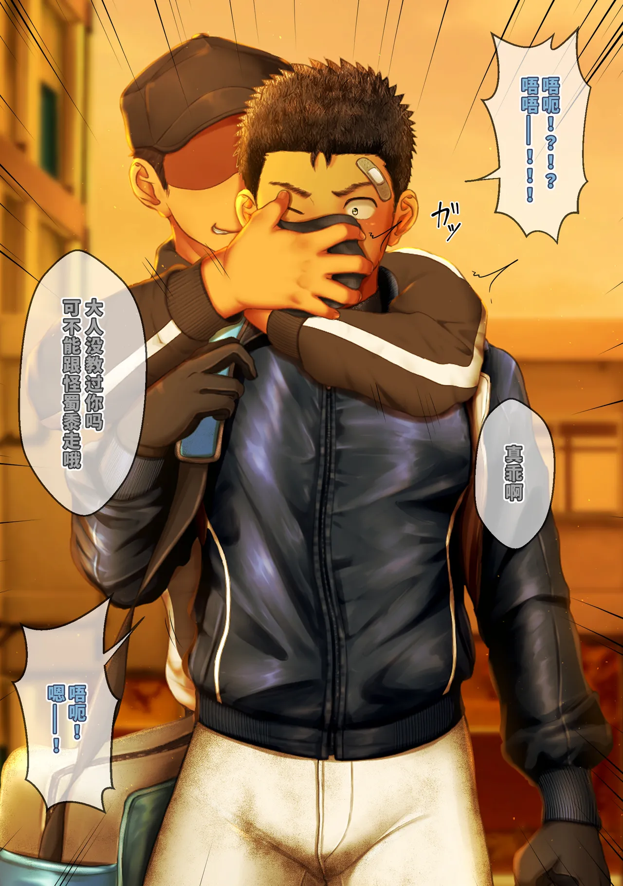 【大米屿】拘〇的棒球〇年 page 3 full