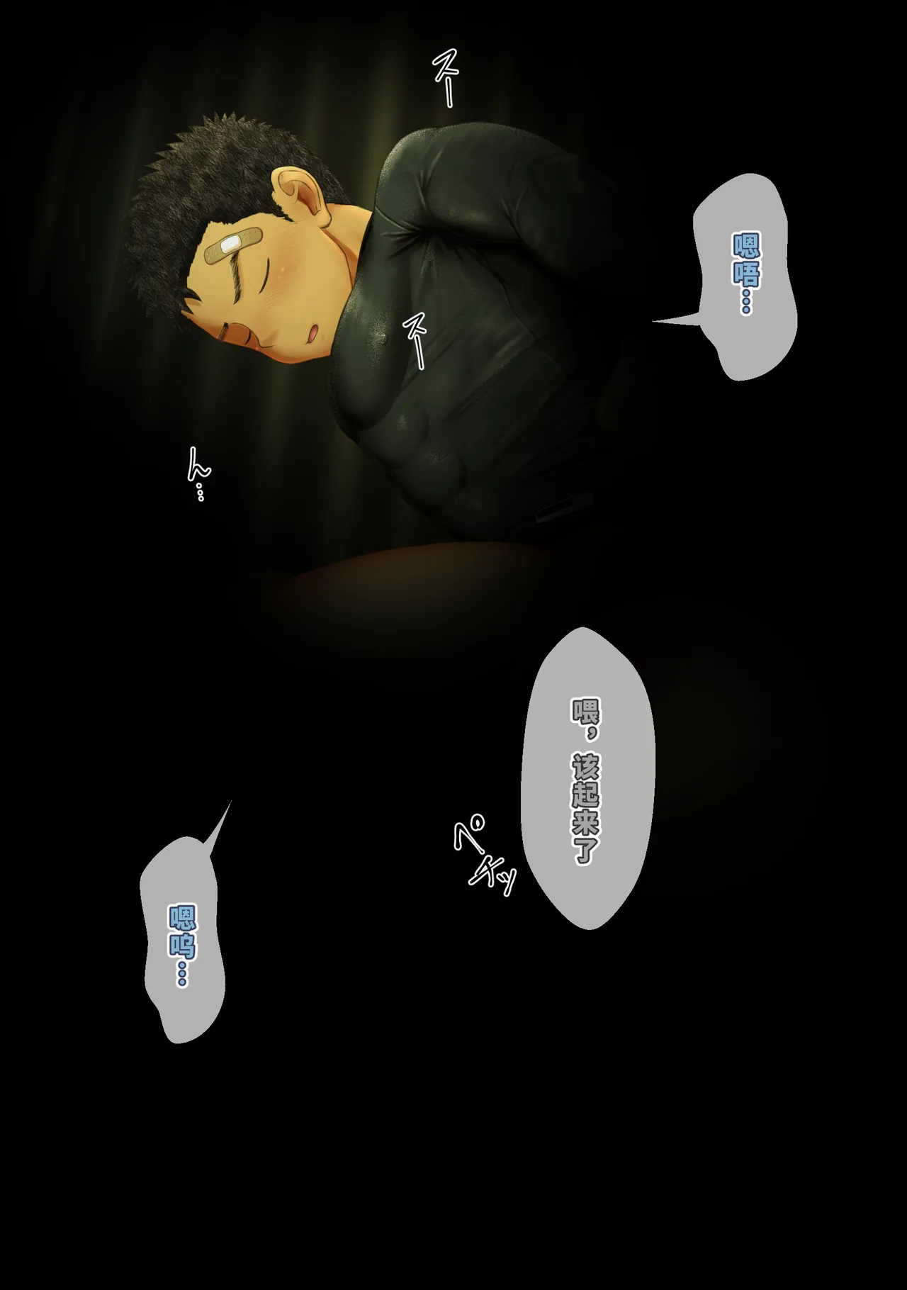 【大米屿】拘〇的棒球〇年 page 5 full