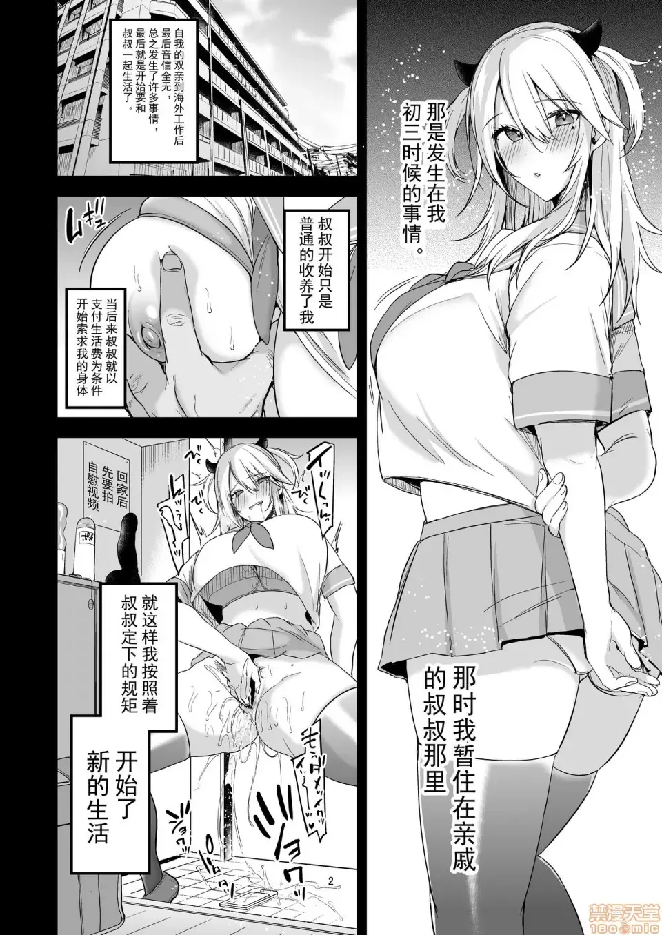 即ハメできちゃうJKミヤちゃん の学校 page 4 full