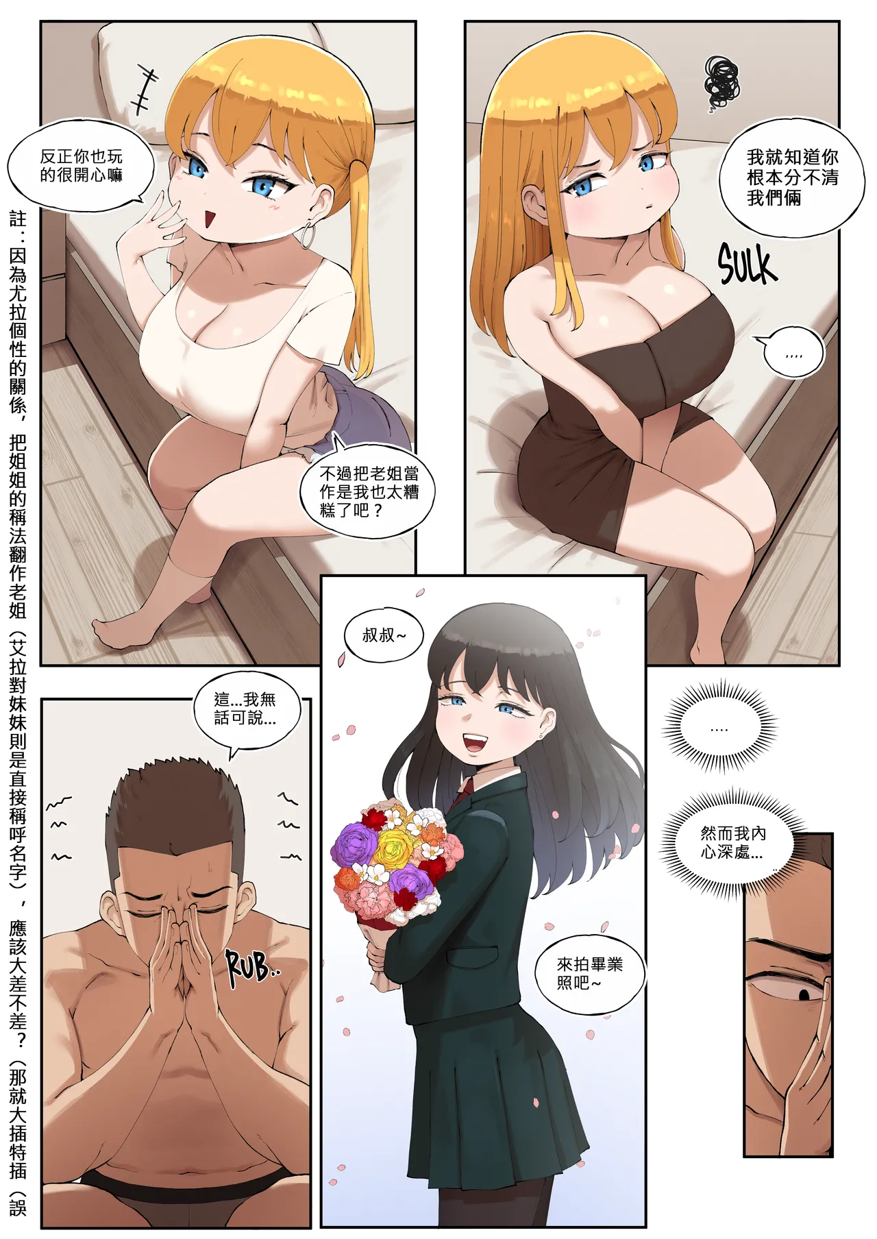 關於爸爸活遇到我外甥女這件事3 page 6 full