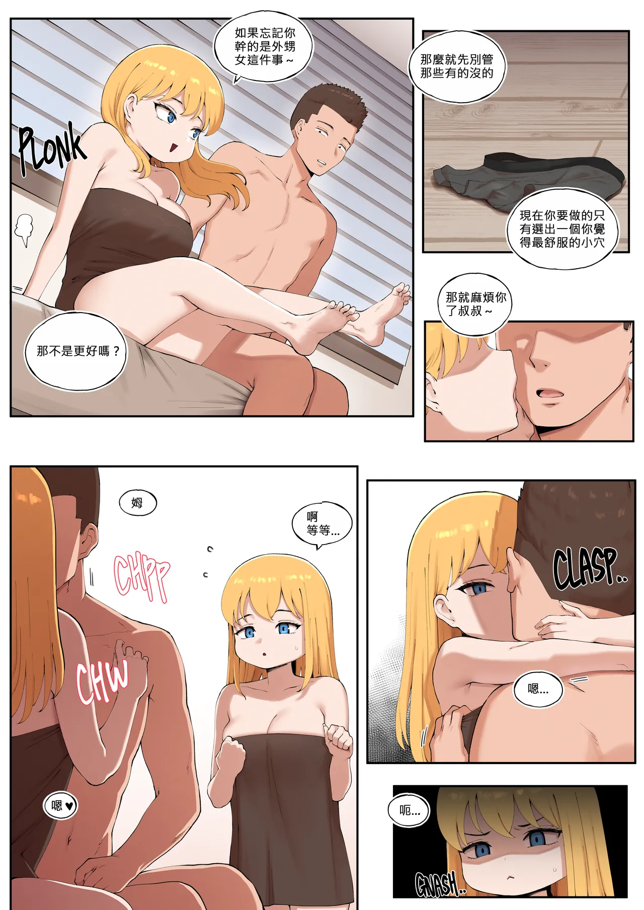 關於爸爸活遇到我外甥女這件事3 page 9 full