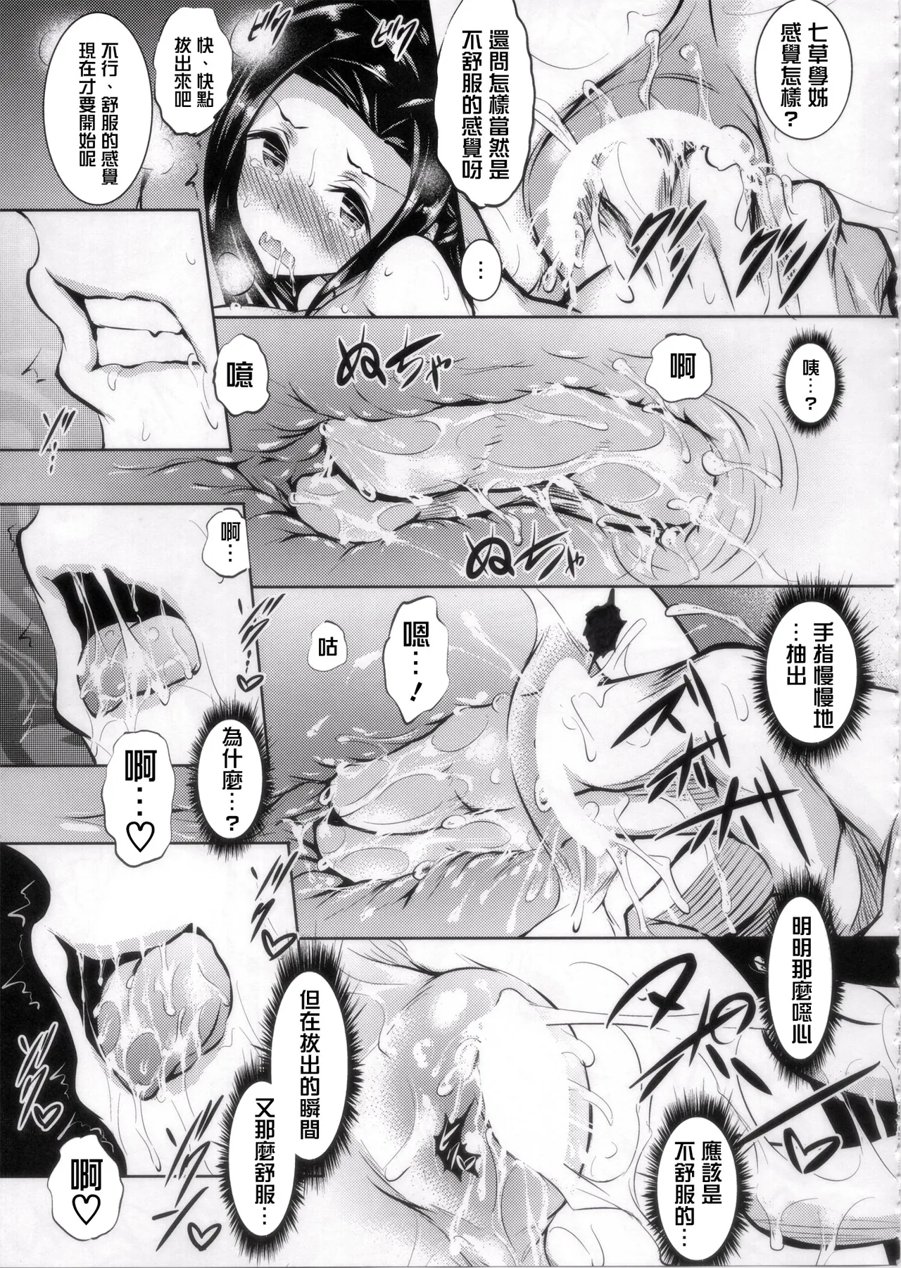 Sasuoni! 1~4 page 10 full