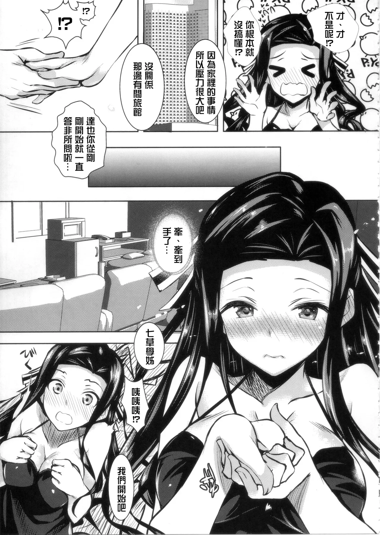 Sasuoni! 1~4 page 4 full