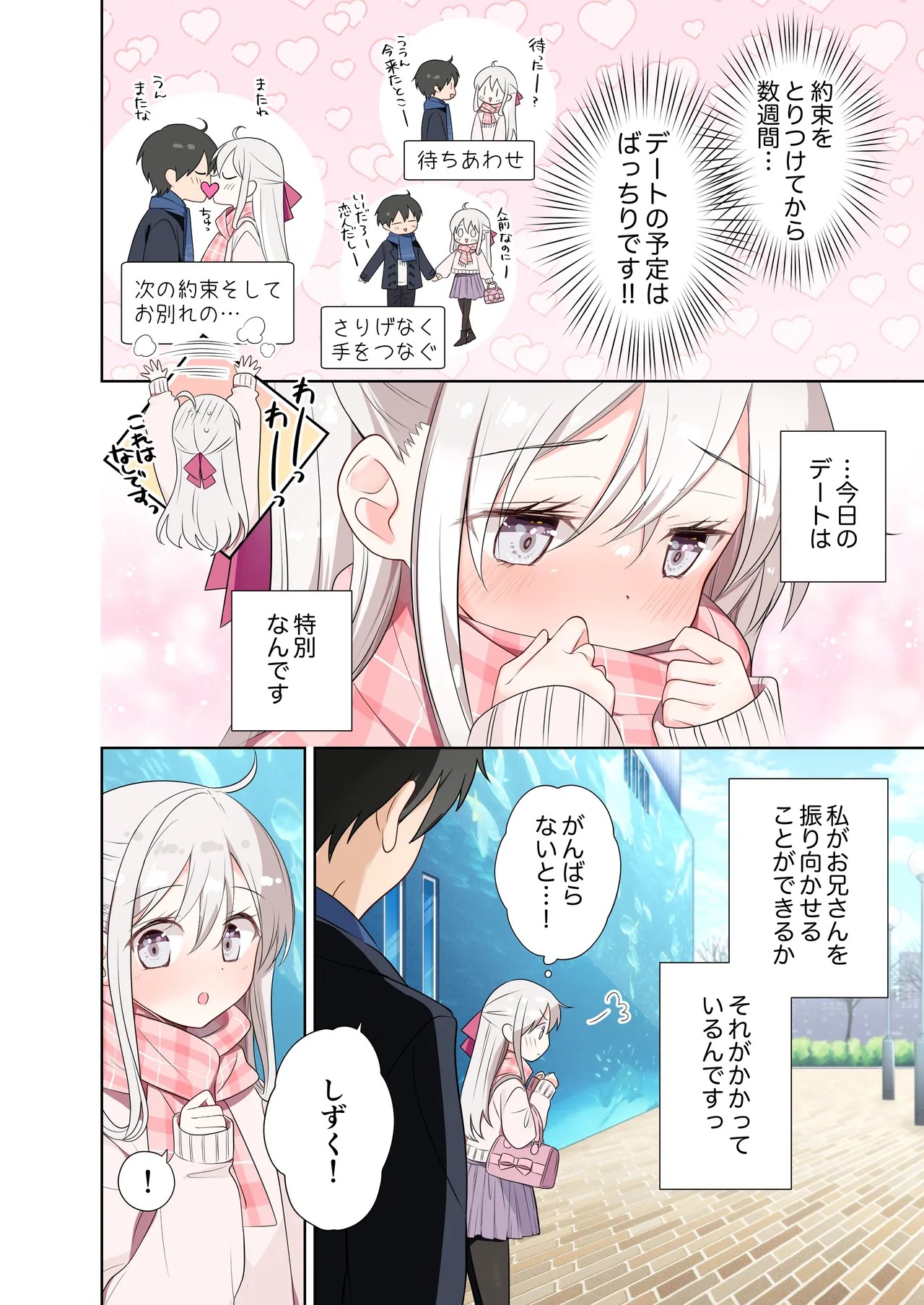 Imouto ga Ichinichi Ikkai shika Me o Awasete kurenai. After 2 page 3 full