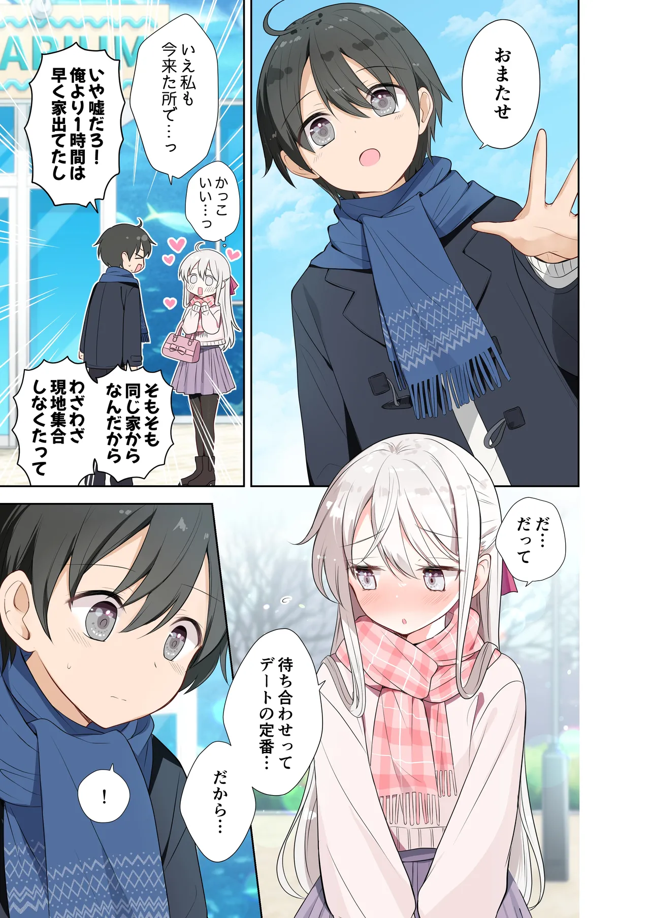 Imouto ga Ichinichi Ikkai shika Me o Awasete kurenai. After 2 page 4 full