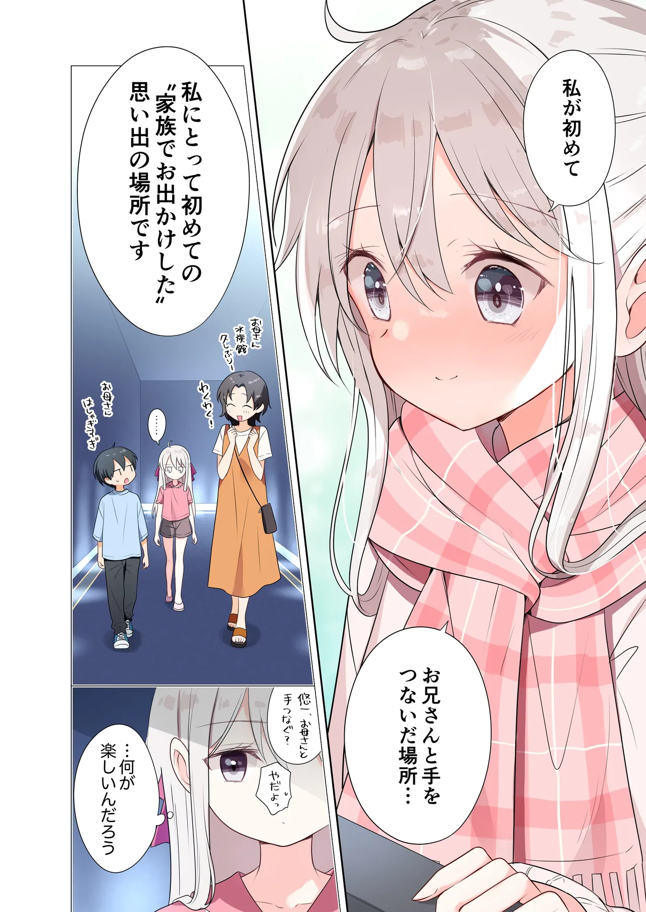 Imouto ga Ichinichi Ikkai shika Me o Awasete kurenai. After 2 page 7 full