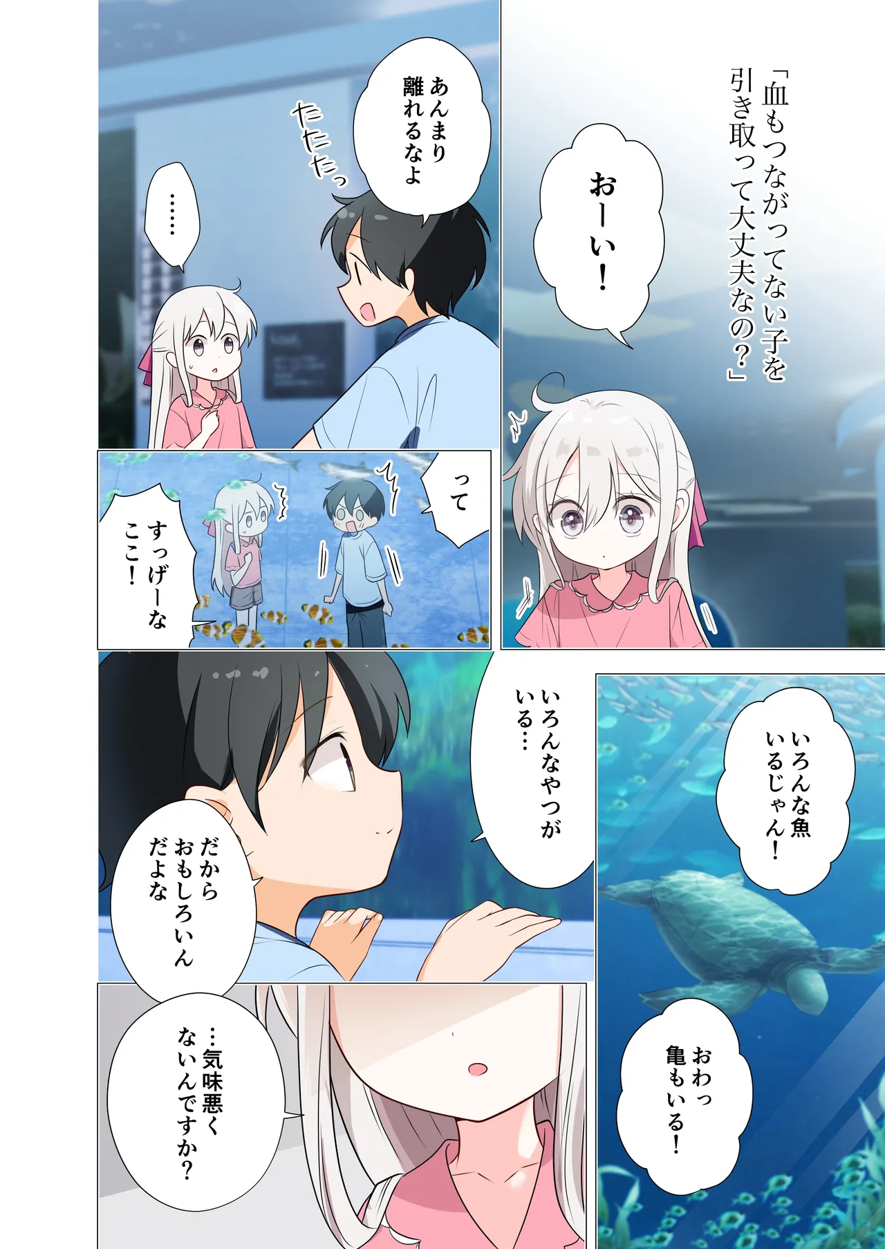 Imouto ga Ichinichi Ikkai shika Me o Awasete kurenai. After 2 page 9 full