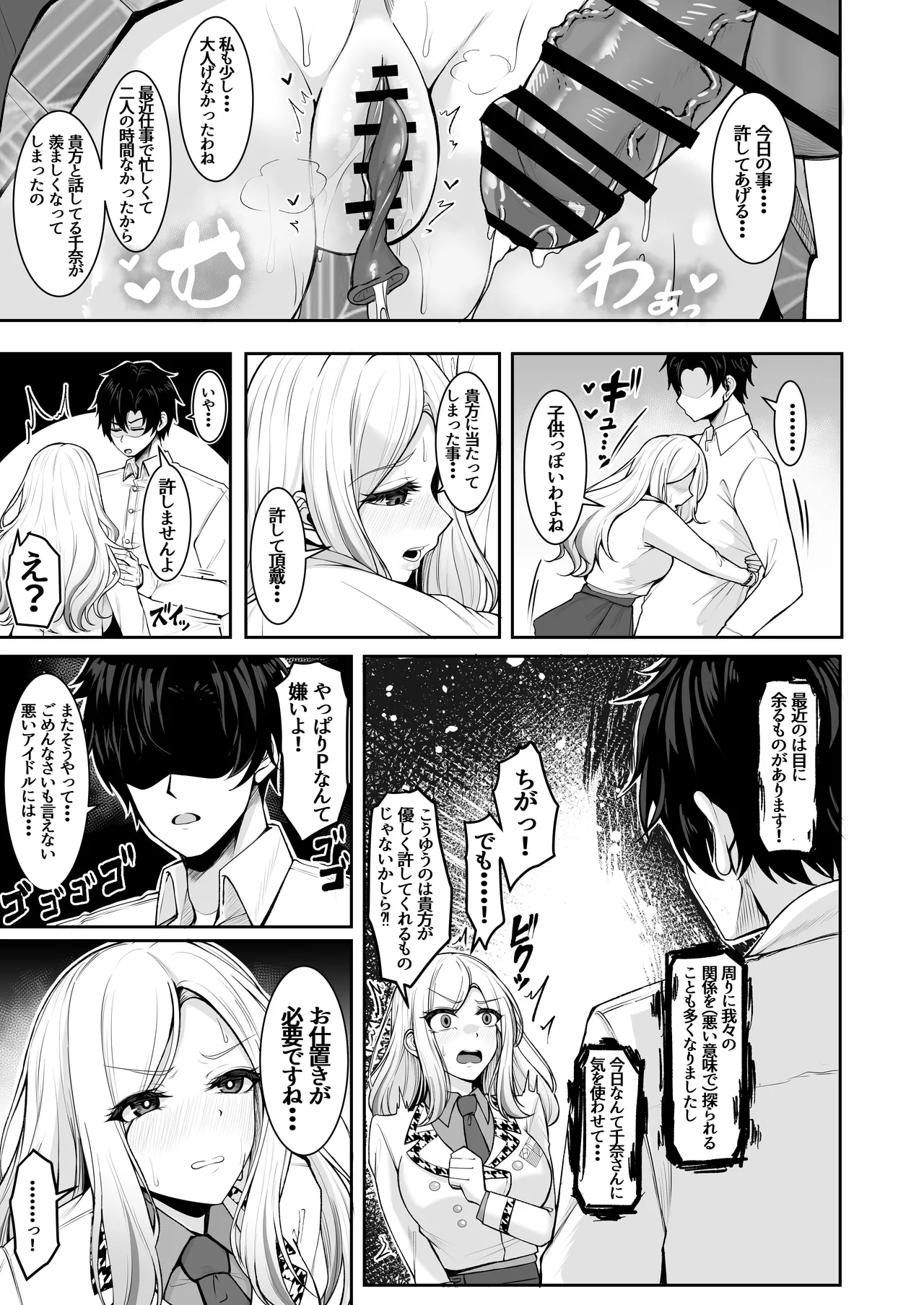 [totomi屋 (＠ウッタカッタ)] Pの事大嫌いだから！(学園アイドルマスター) [DL版] Hentai - Raw  15