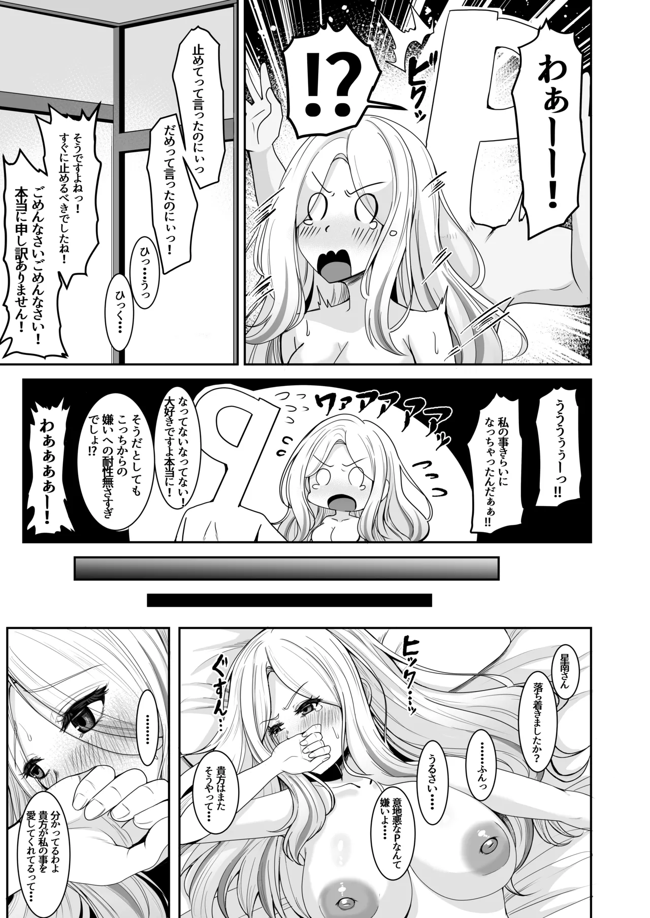 [totomi屋 (＠ウッタカッタ)] Pの事大嫌いだから！(学園アイドルマスター) [DL版] Hentai - Raw  21