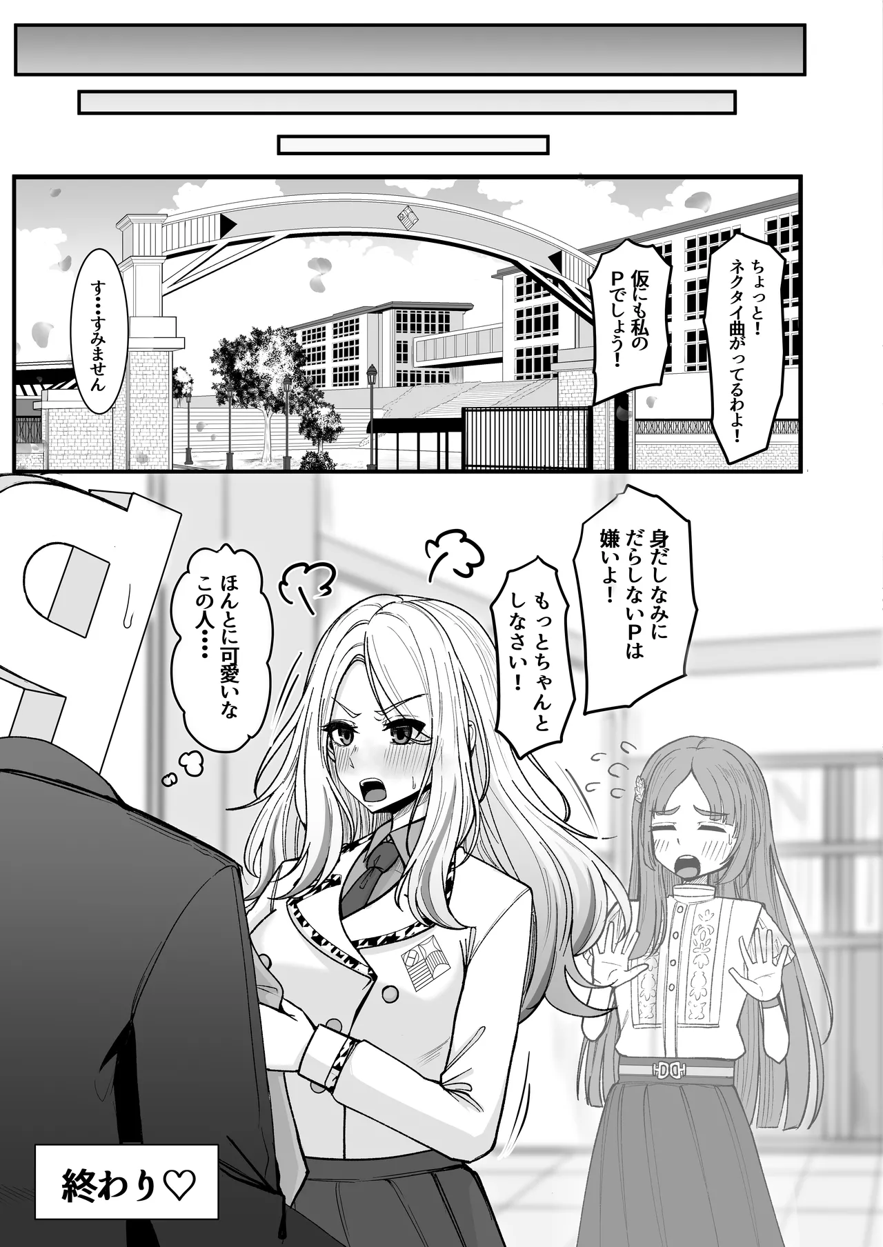 [totomi屋 (＠ウッタカッタ)] Pの事大嫌いだから！(学園アイドルマスター) [DL版] Hentai - Raw  29