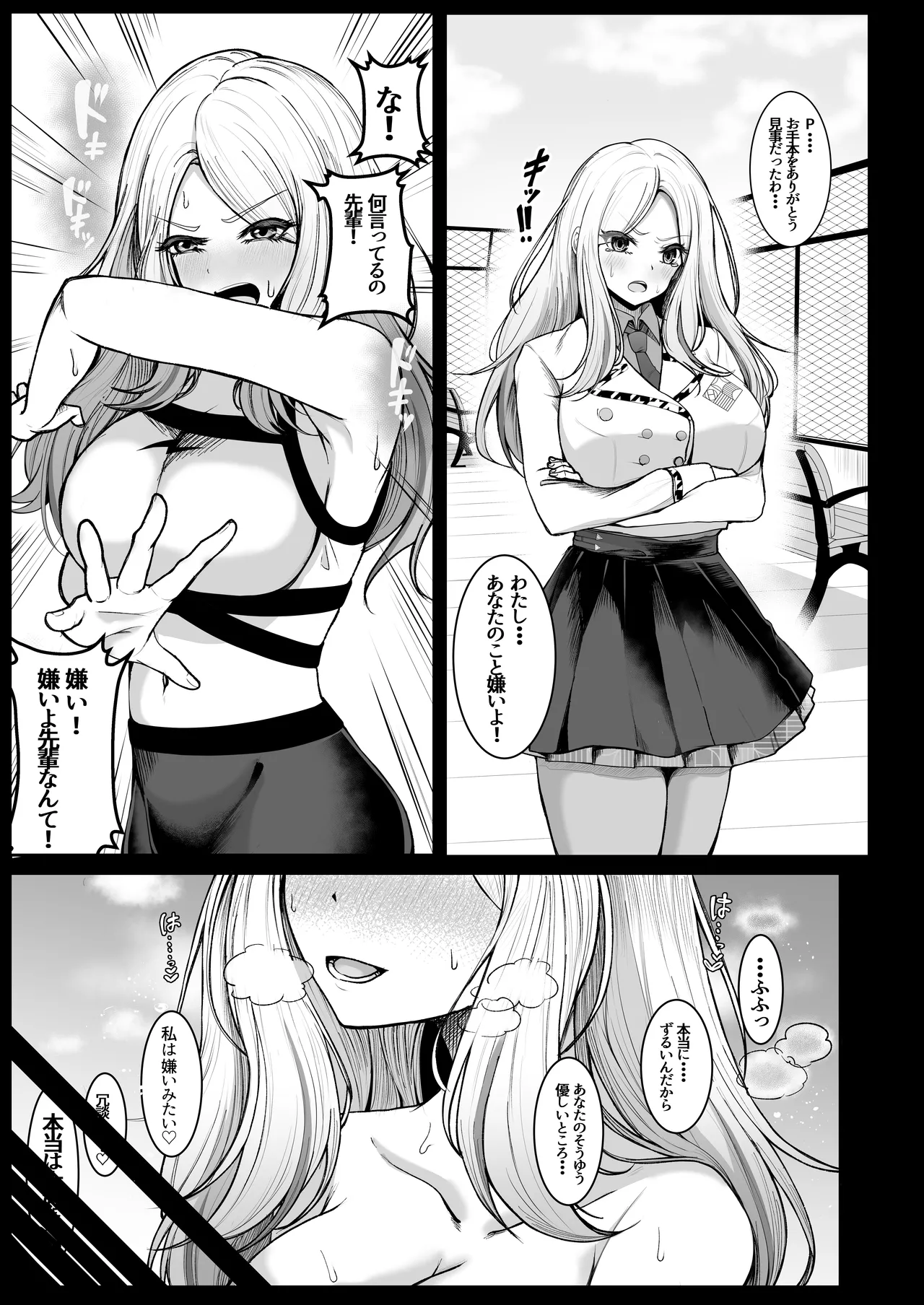 P no Koto Daikirai dakara! page 3 full