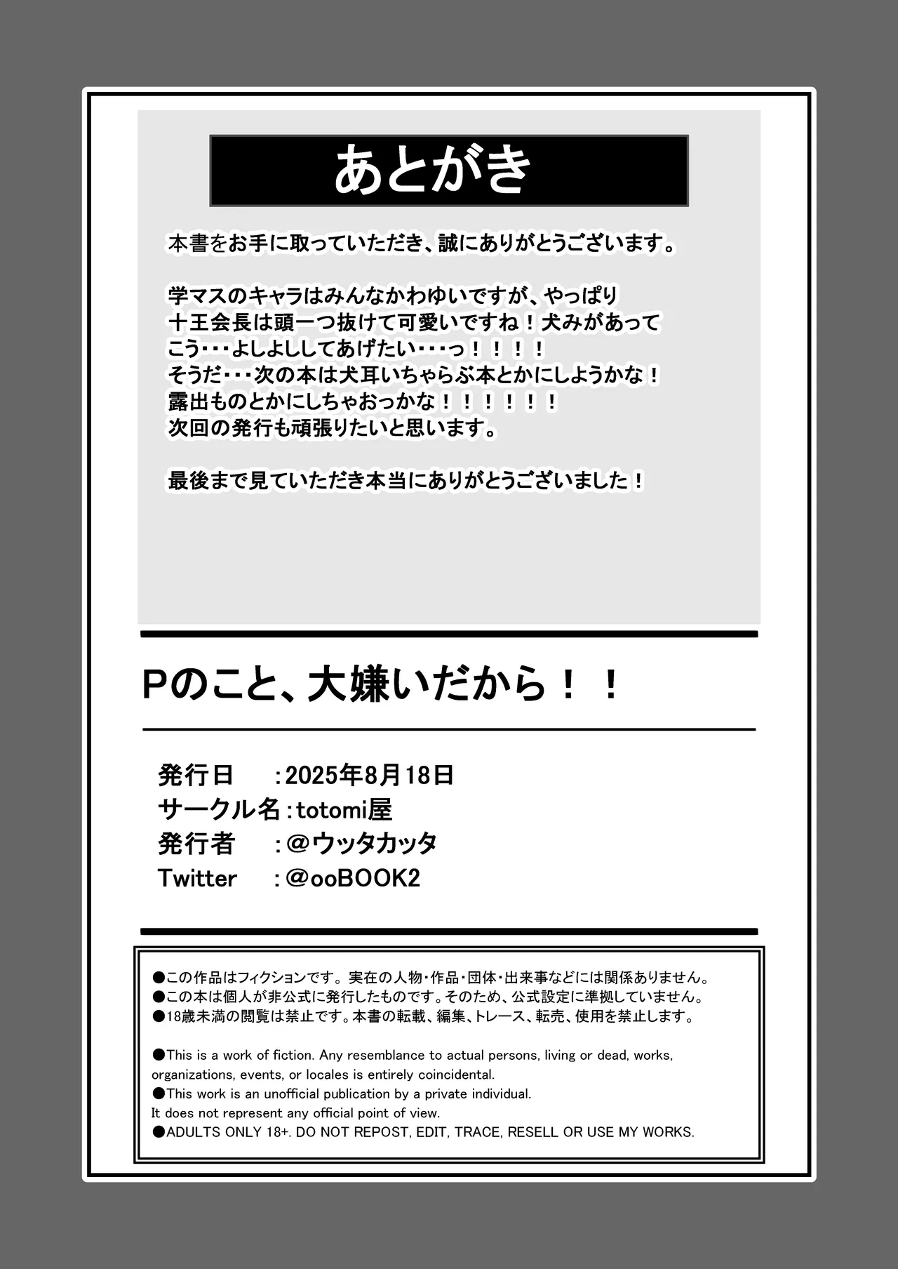 [totomi屋 (＠ウッタカッタ)] Pの事大嫌いだから！(学園アイドルマスター) [DL版] Hentai - Raw  30