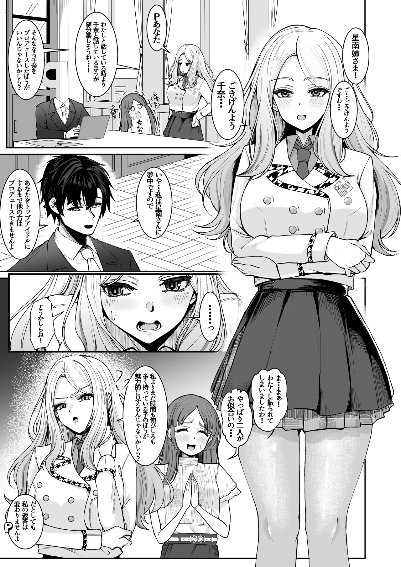 P no Koto Daikirai dakara! page 5 full