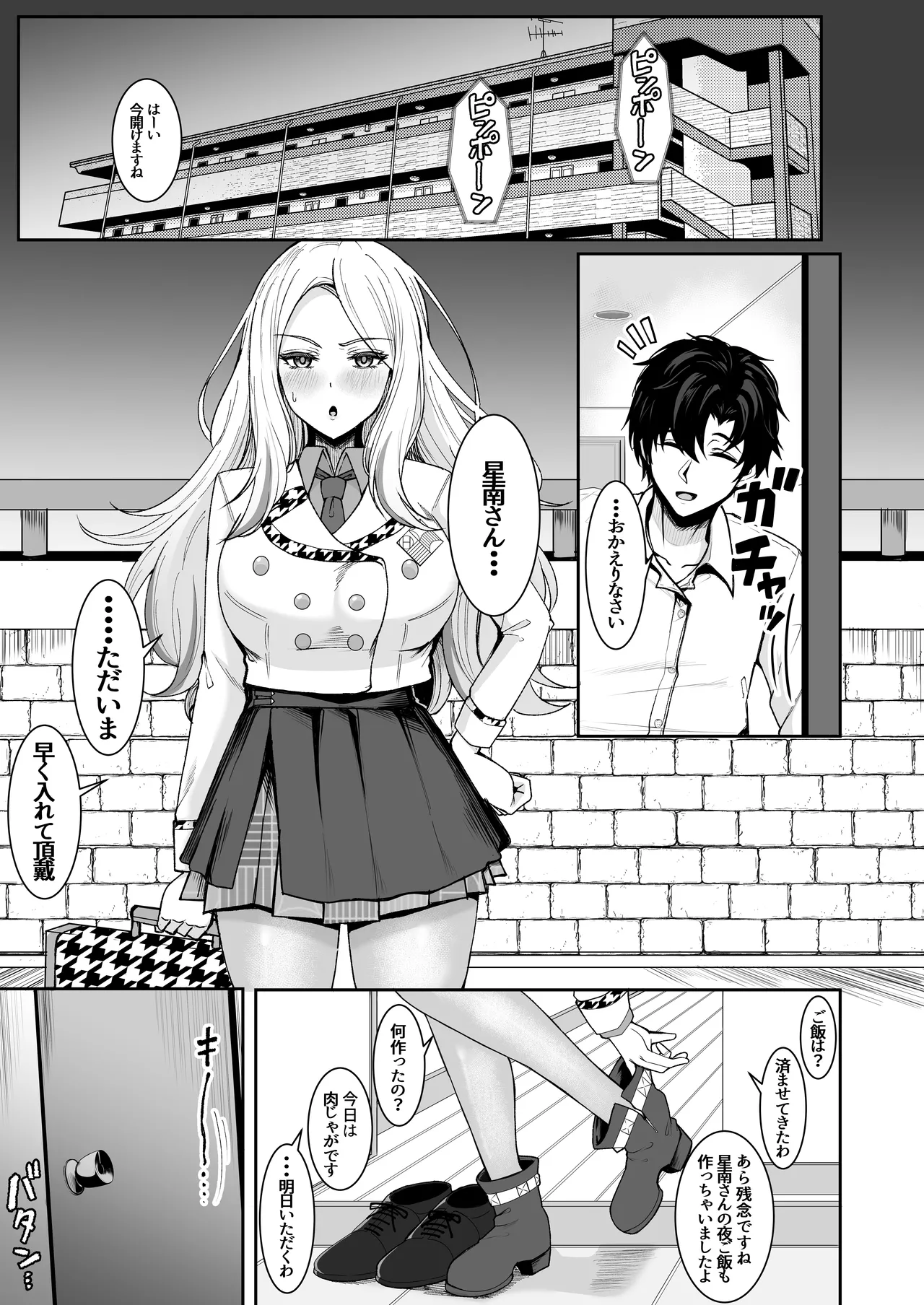 P no Koto Daikirai dakara! page 7 full