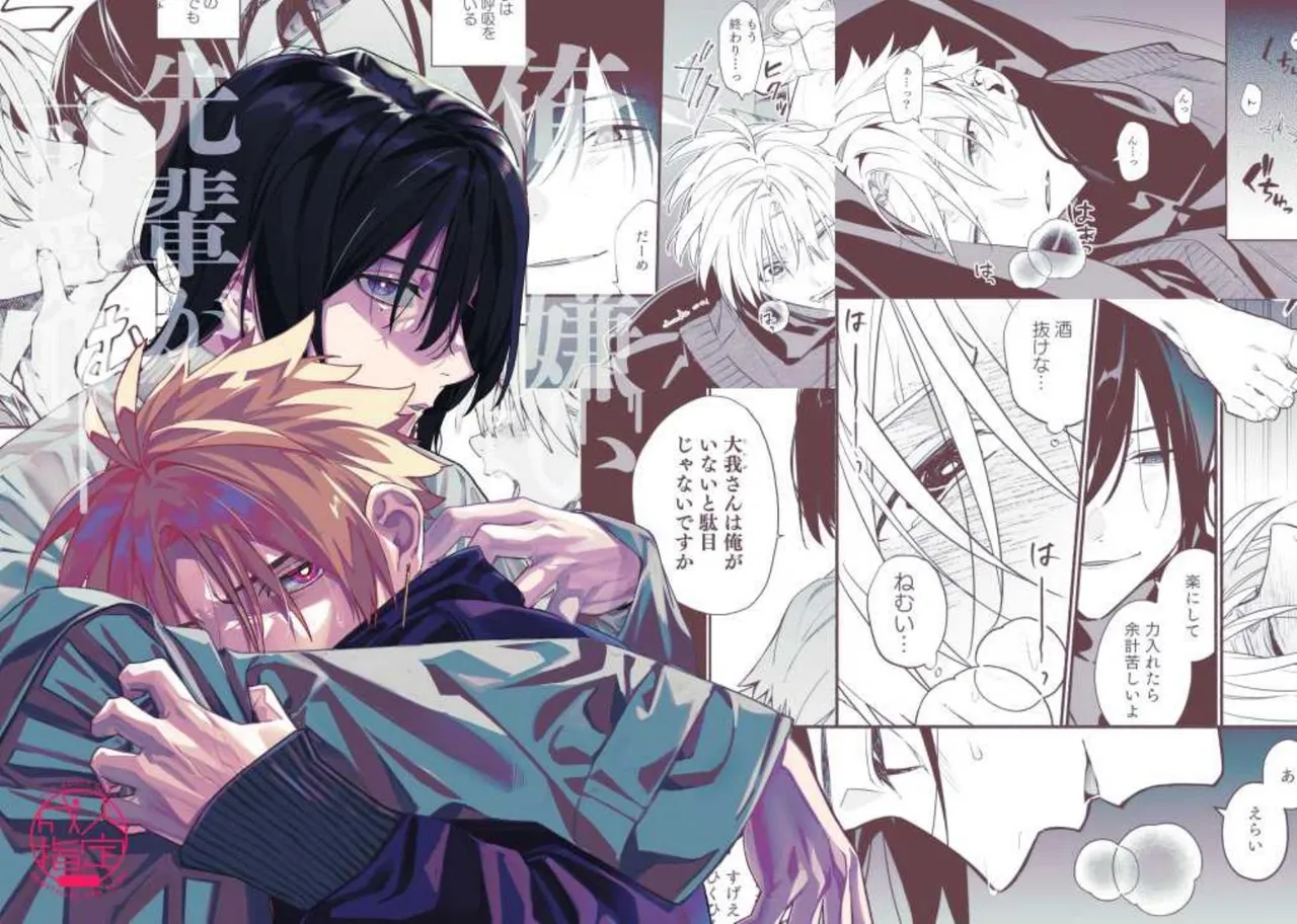 讨厌我的前辈很可爱 page 1 full