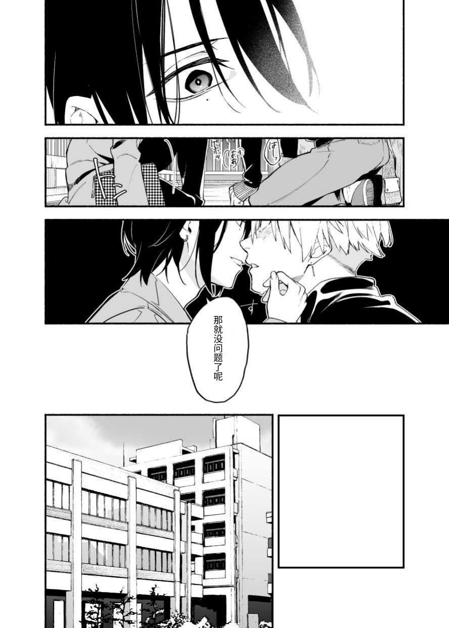 讨厌我的前辈很可爱 page 10 full