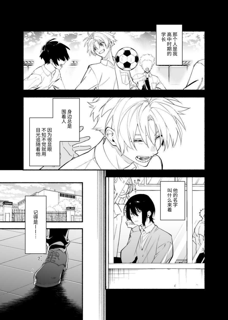 讨厌我的前辈很可爱 page 3 full