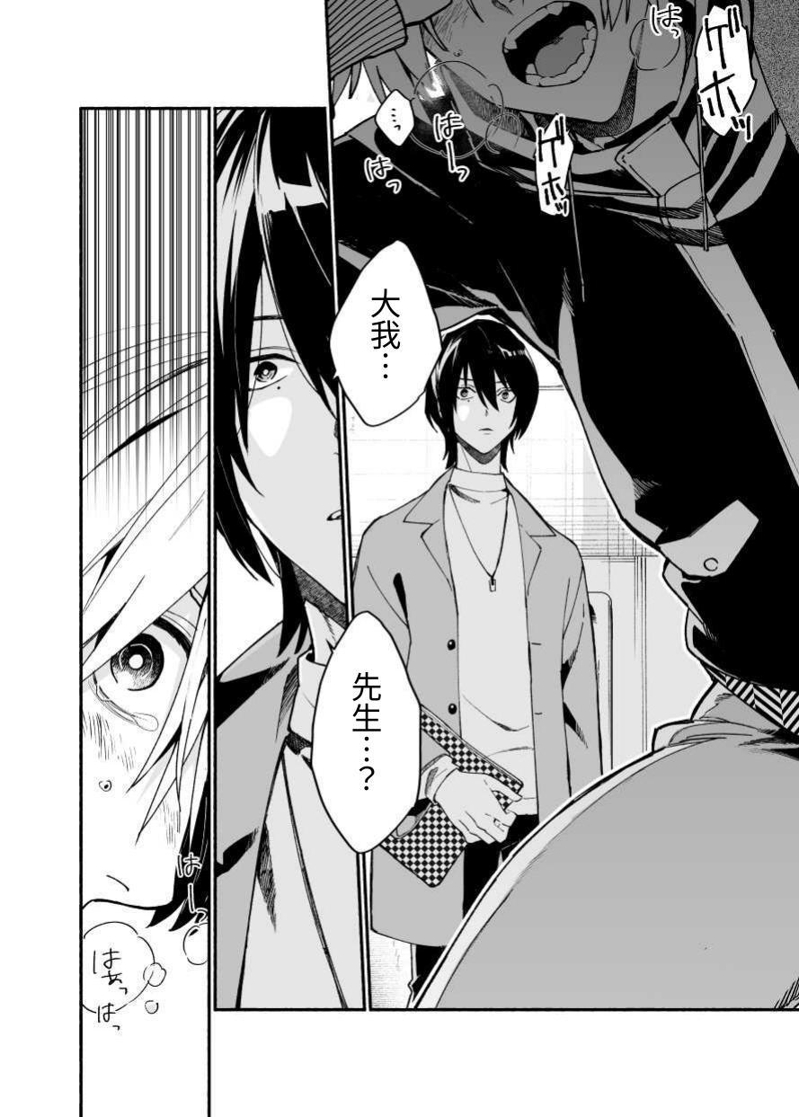 讨厌我的前辈很可爱 page 4 full