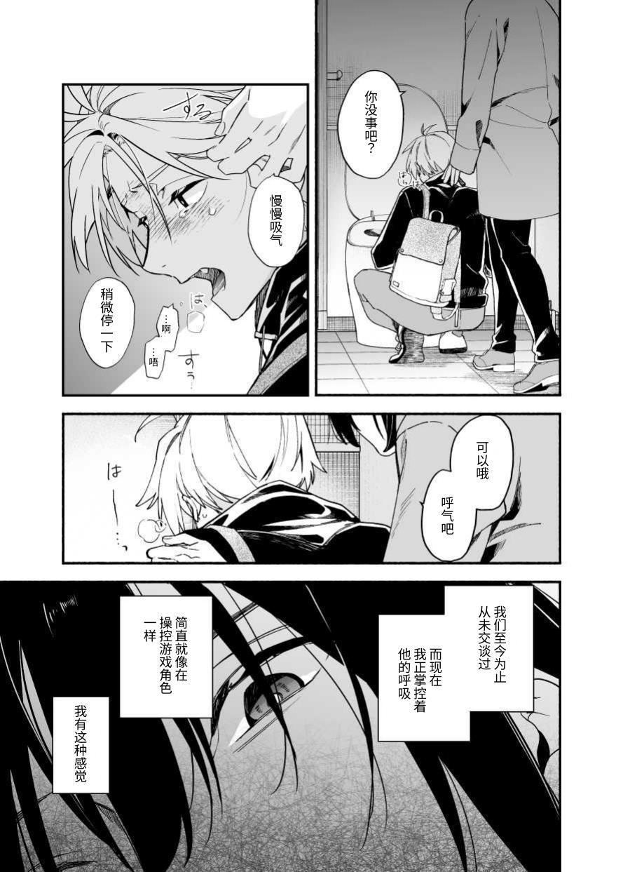 讨厌我的前辈很可爱 page 5 full