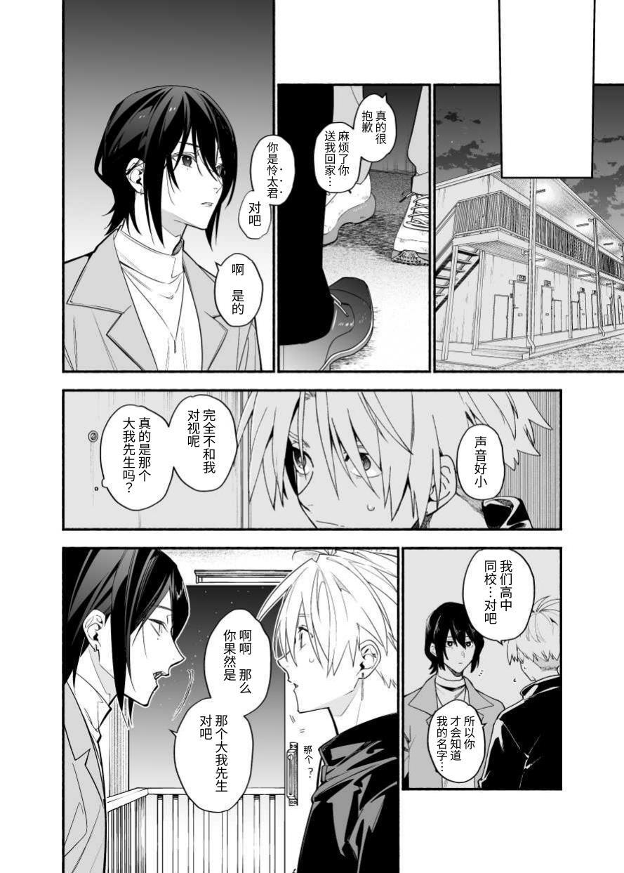 讨厌我的前辈很可爱 page 6 full