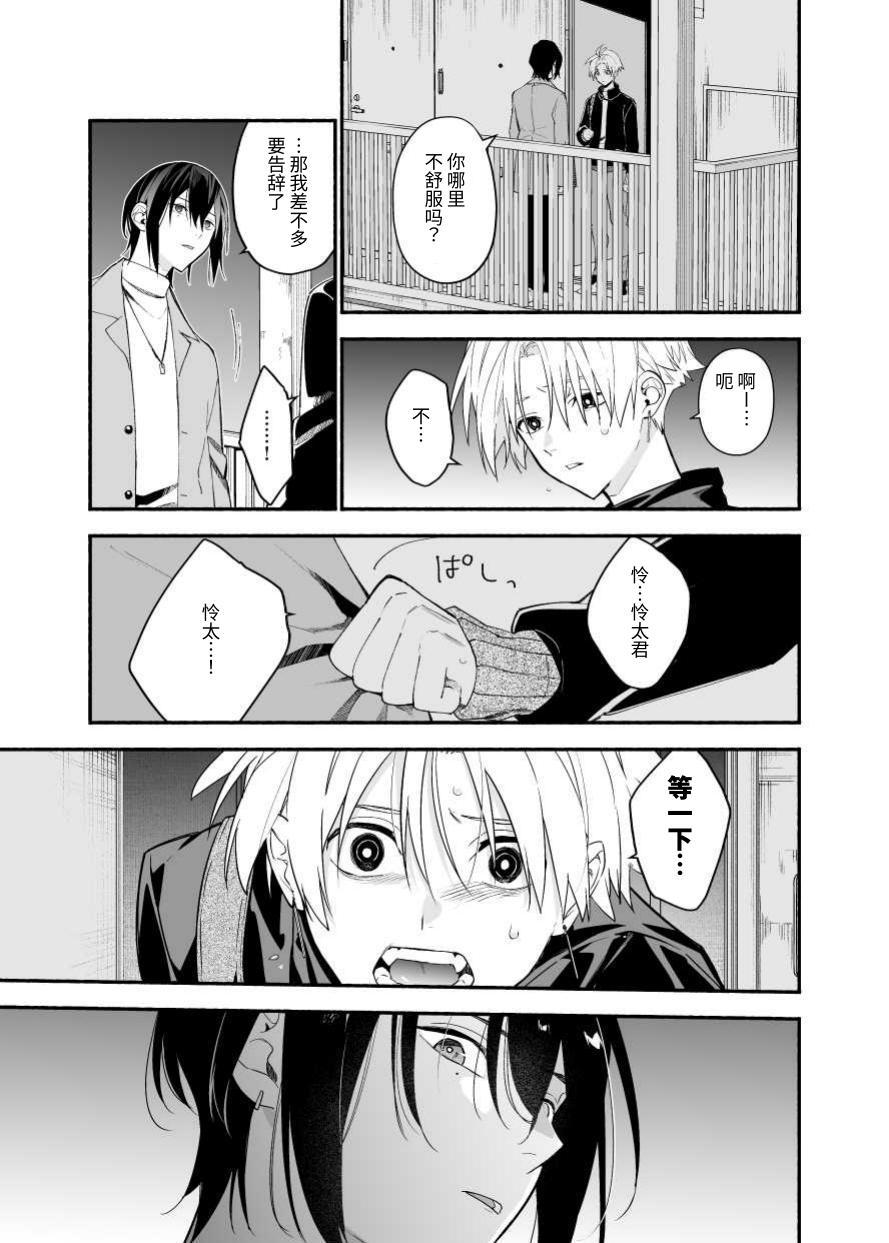 讨厌我的前辈很可爱 page 7 full