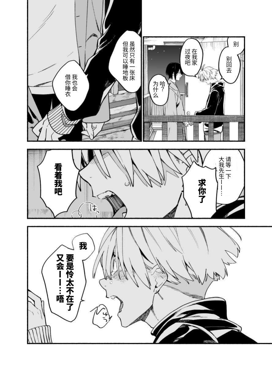 讨厌我的前辈很可爱 page 8 full