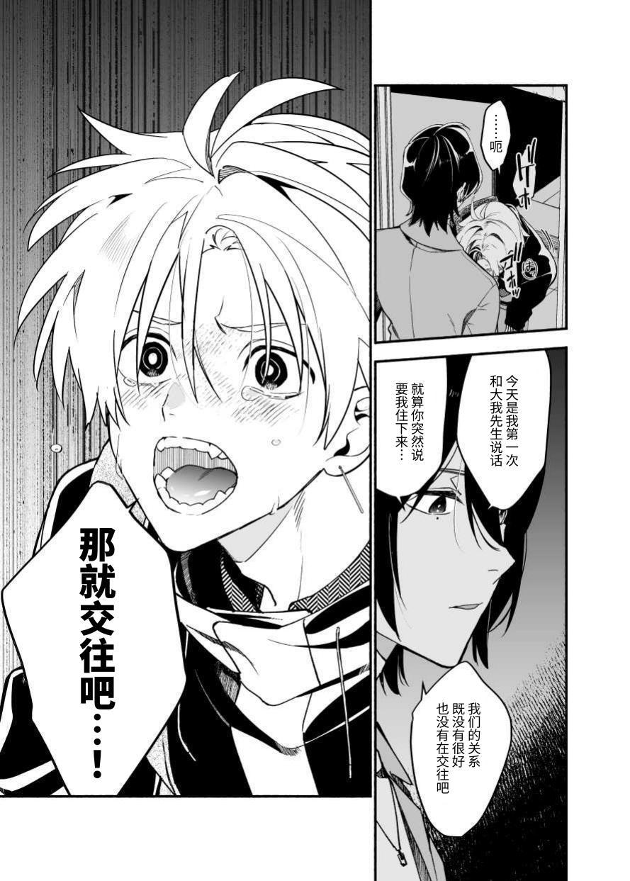 讨厌我的前辈很可爱 page 9 full