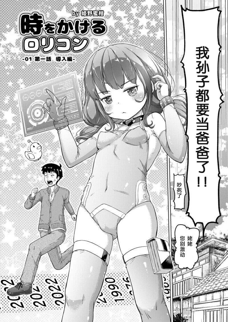 時をかけるロリコン  全汉化 page 2 full