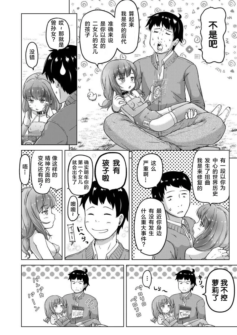 時をかけるロリコン  全汉化 page 7 full