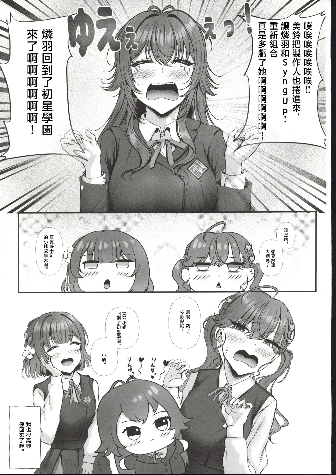 Syng Fxxk! II ~Korekara no Chinkata Mokkori no Hanashi o Shiyou~ page 2 full