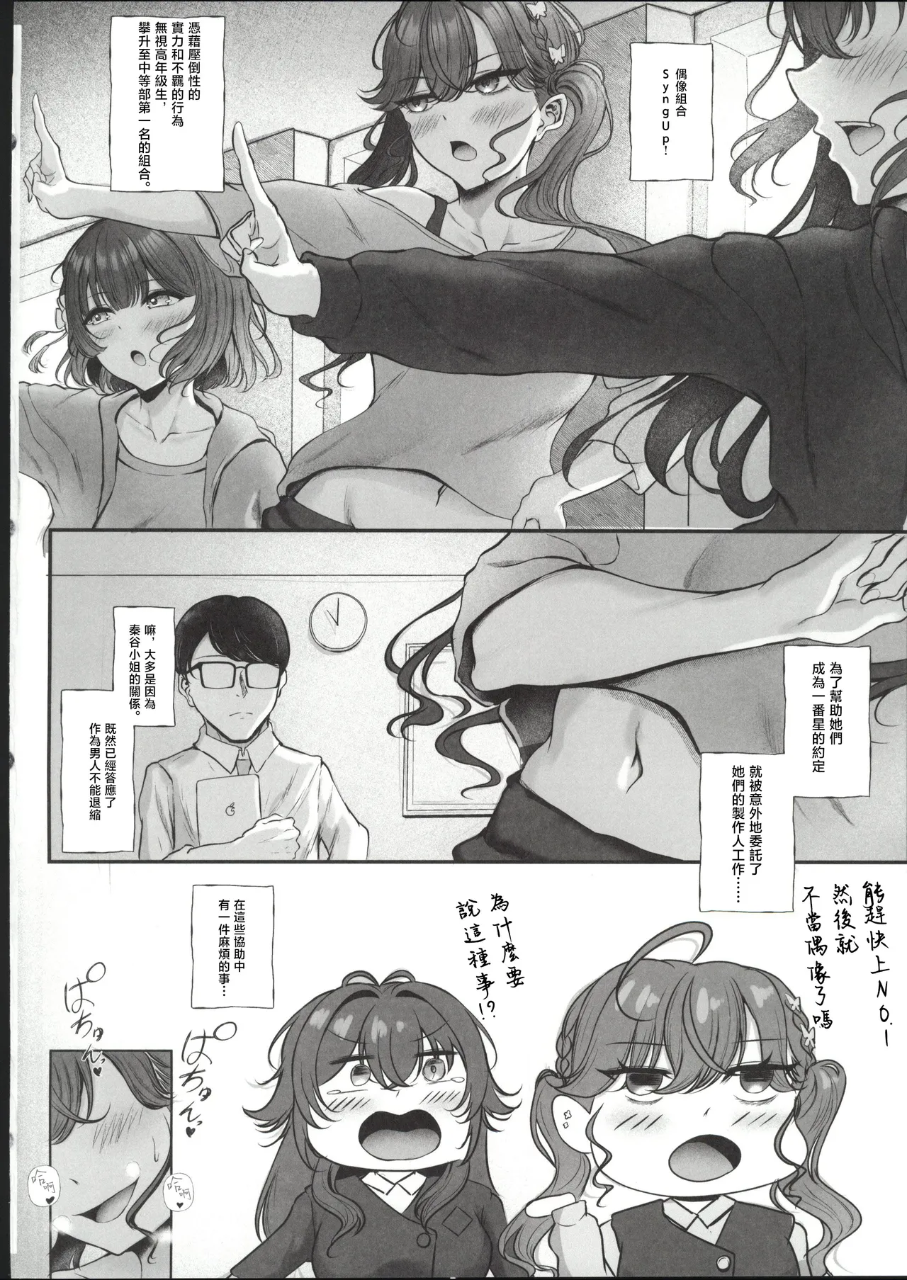 Syng Fxxk! II ~Korekara no Chinkata Mokkori no Hanashi o Shiyou~ page 3 full