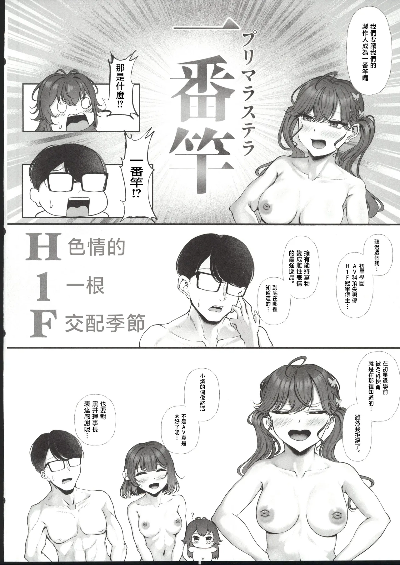 Syng Fxxk! II ~Korekara no Chinkata Mokkori no Hanashi o Shiyou~ page 5 full