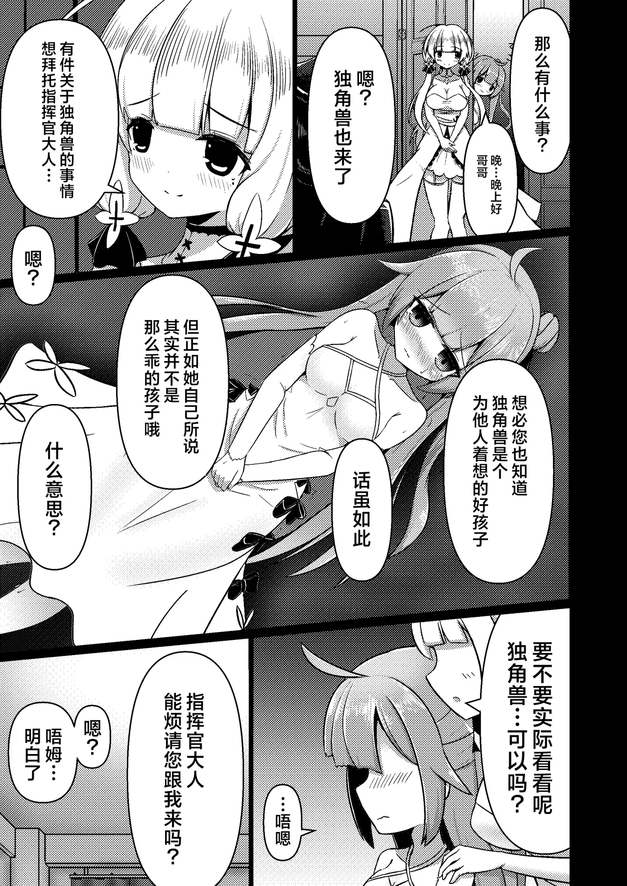 Royal Doubutsu Guui Tan Uma Shoujo Unicorn | 皇家动物寓意谭 马奴少女独角兽 page 5 full