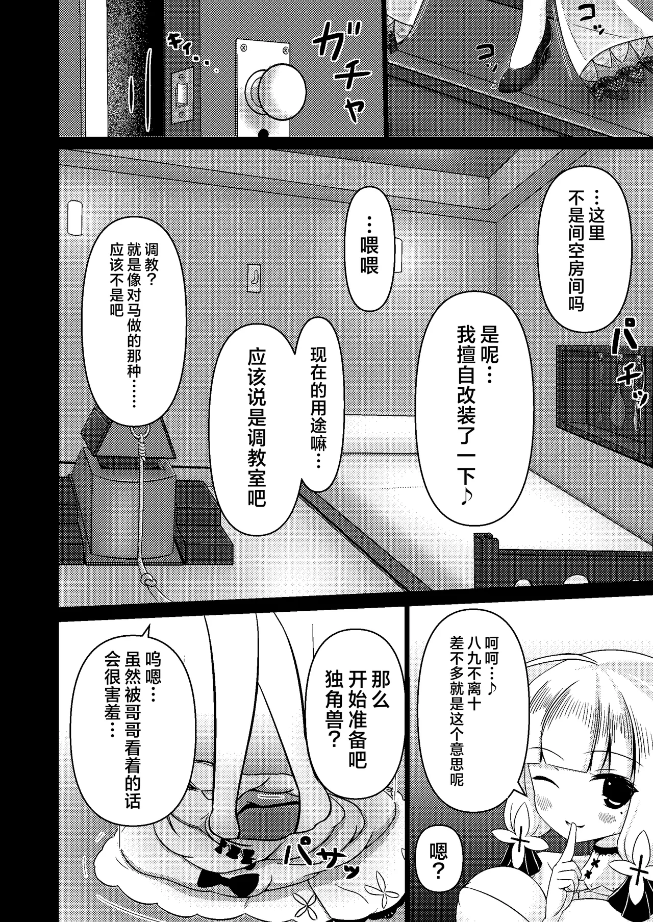 Royal Doubutsu Guui Tan Uma Shoujo Unicorn | 皇家动物寓意谭 马奴少女独角兽 page 6 full