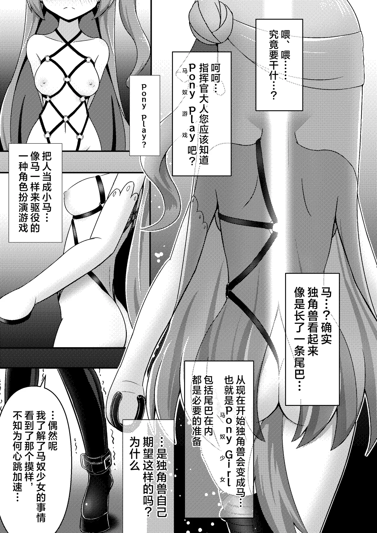 Royal Doubutsu Guui Tan Uma Shoujo Unicorn | 皇家动物寓意谭 马奴少女独角兽 page 7 full