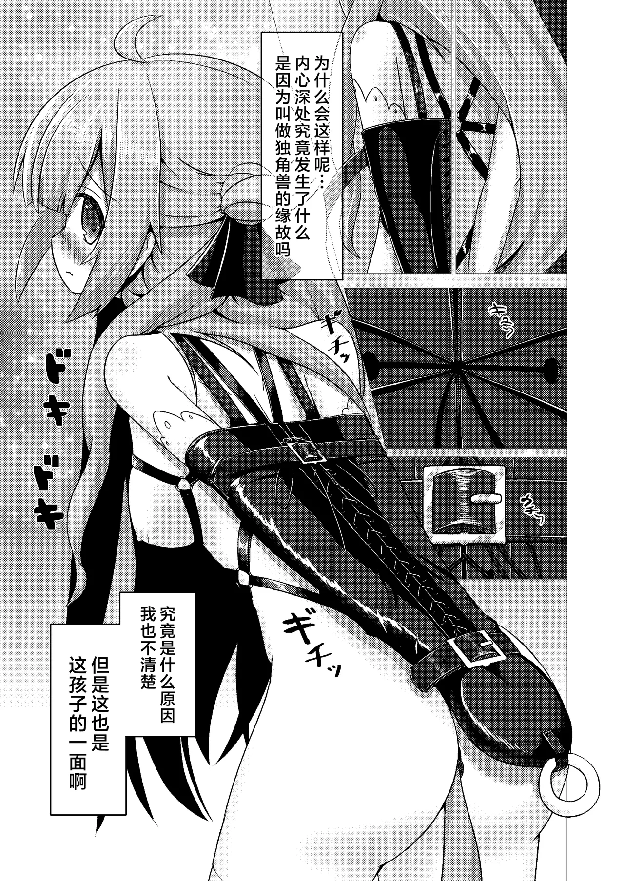 Royal Doubutsu Guui Tan Uma Shoujo Unicorn | 皇家动物寓意谭 马奴少女独角兽 page 9 full