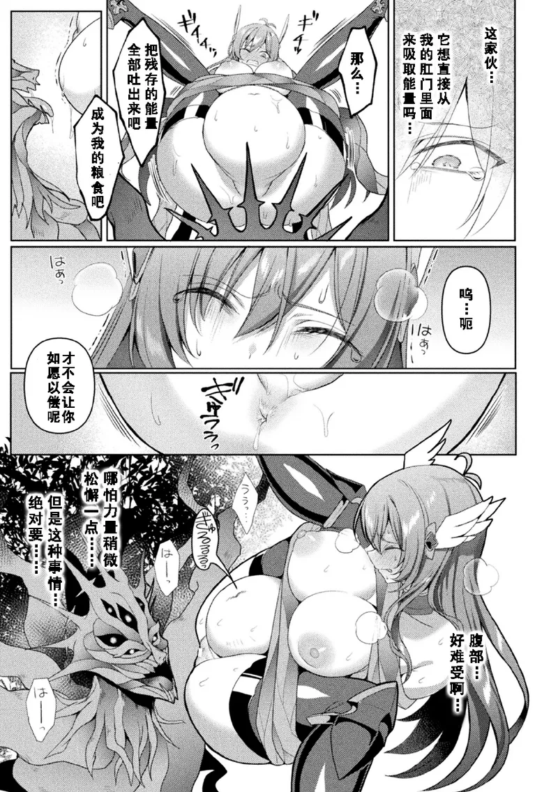 Eden's Ritter Ch. 1 Gaiden - Innan no Mikohime Cecily Hen THE COMIC Ch. 4 page 9 full