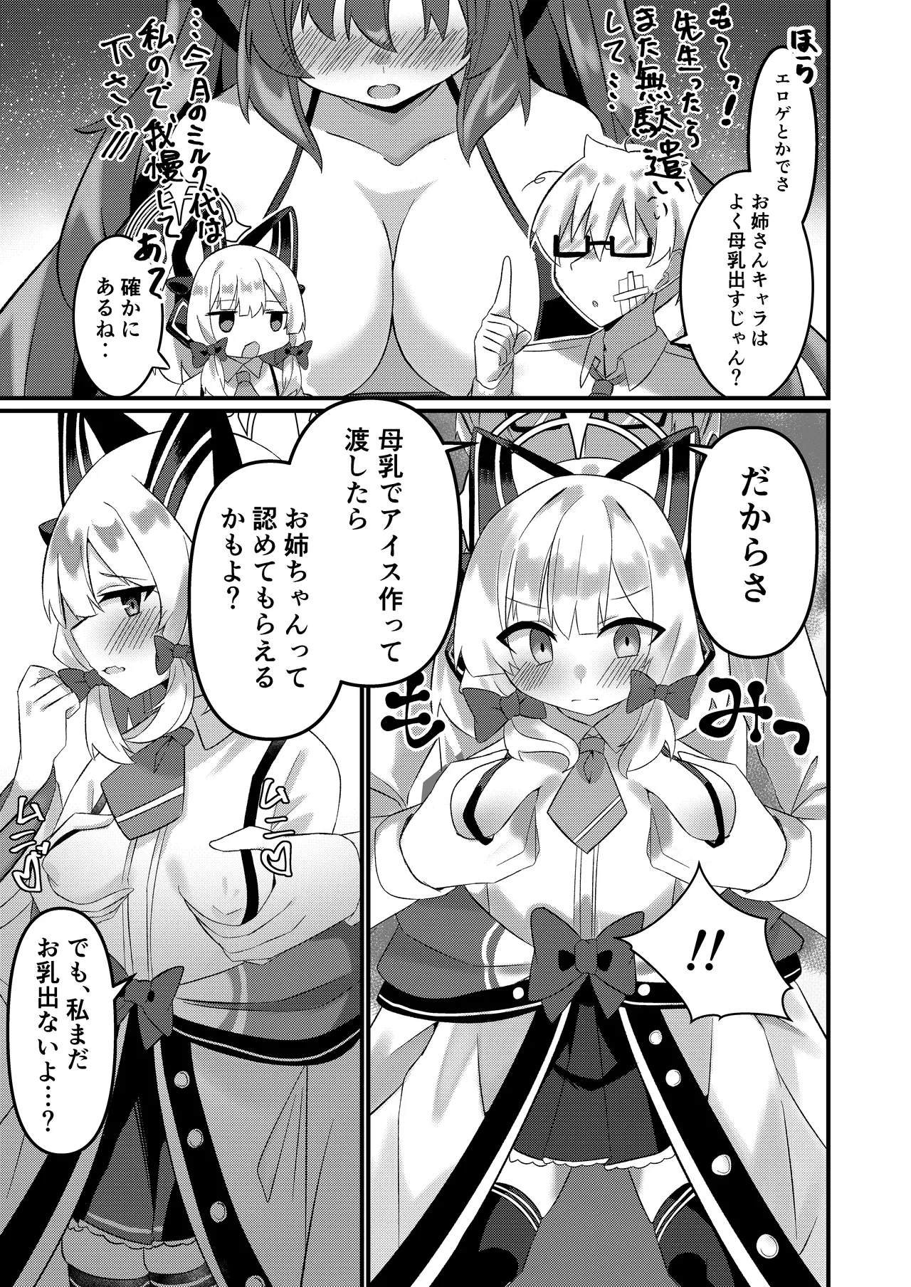 Schale no Oppaimilk Ice Momoaji Daisakusen! page 4 full