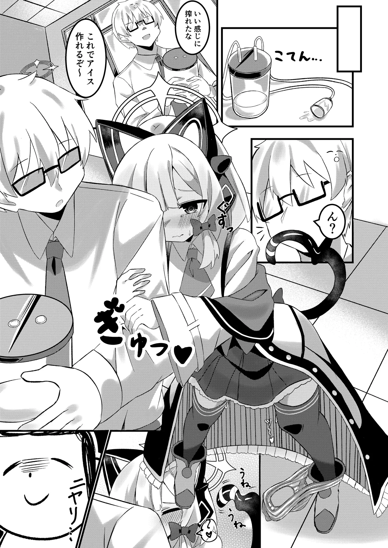 Schale no Oppaimilk Ice Momoaji Daisakusen! page 8 full