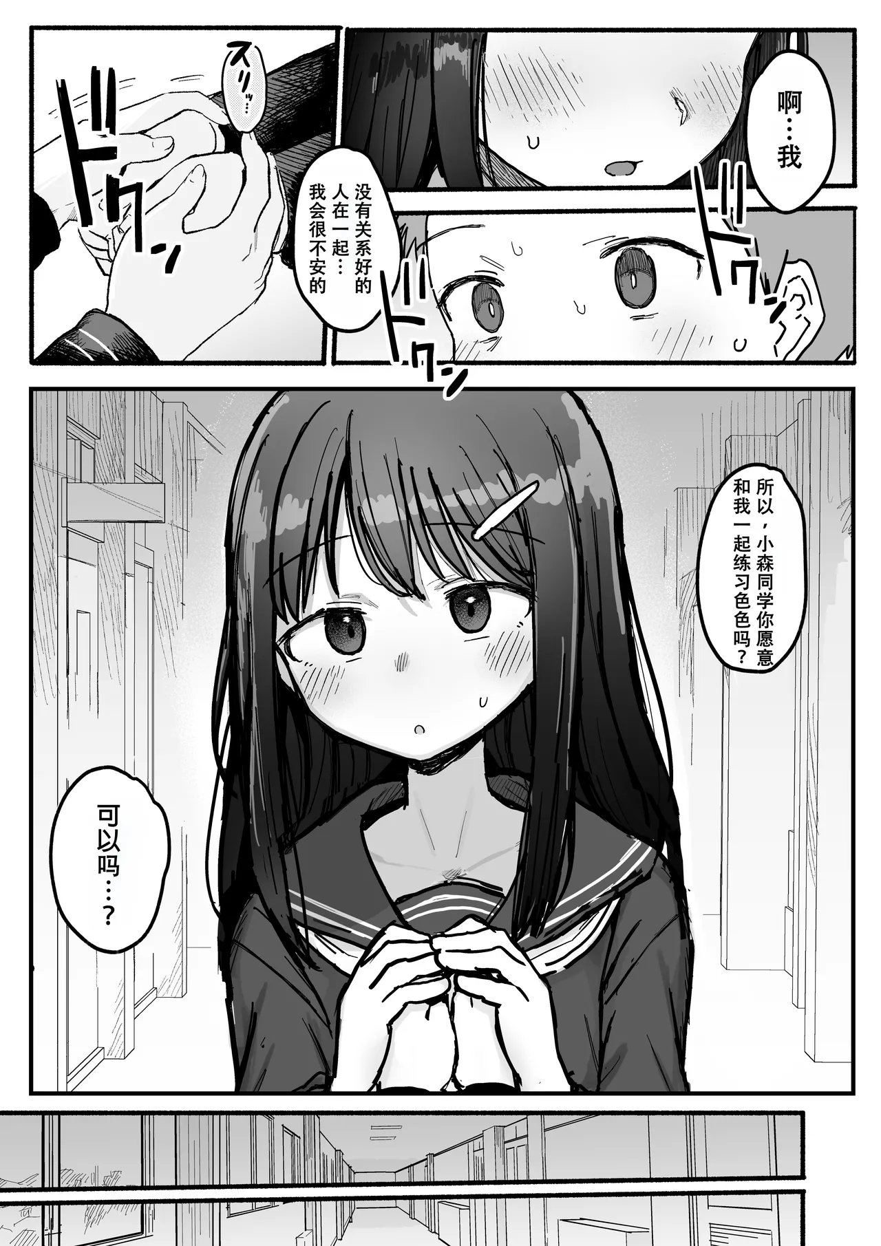 Sukina Ko ga Sex bu ni Hairu rashii Karinyuubu Renshuu Ecchi hen page 10 full