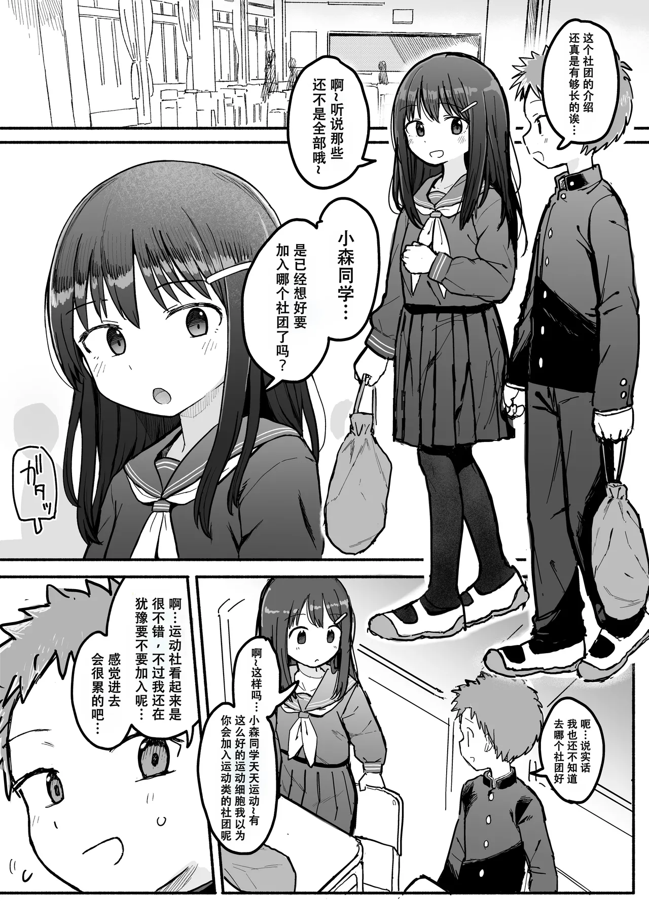 Sukina Ko ga Sex bu ni Hairu rashii Karinyuubu Renshuu Ecchi hen page 2 full