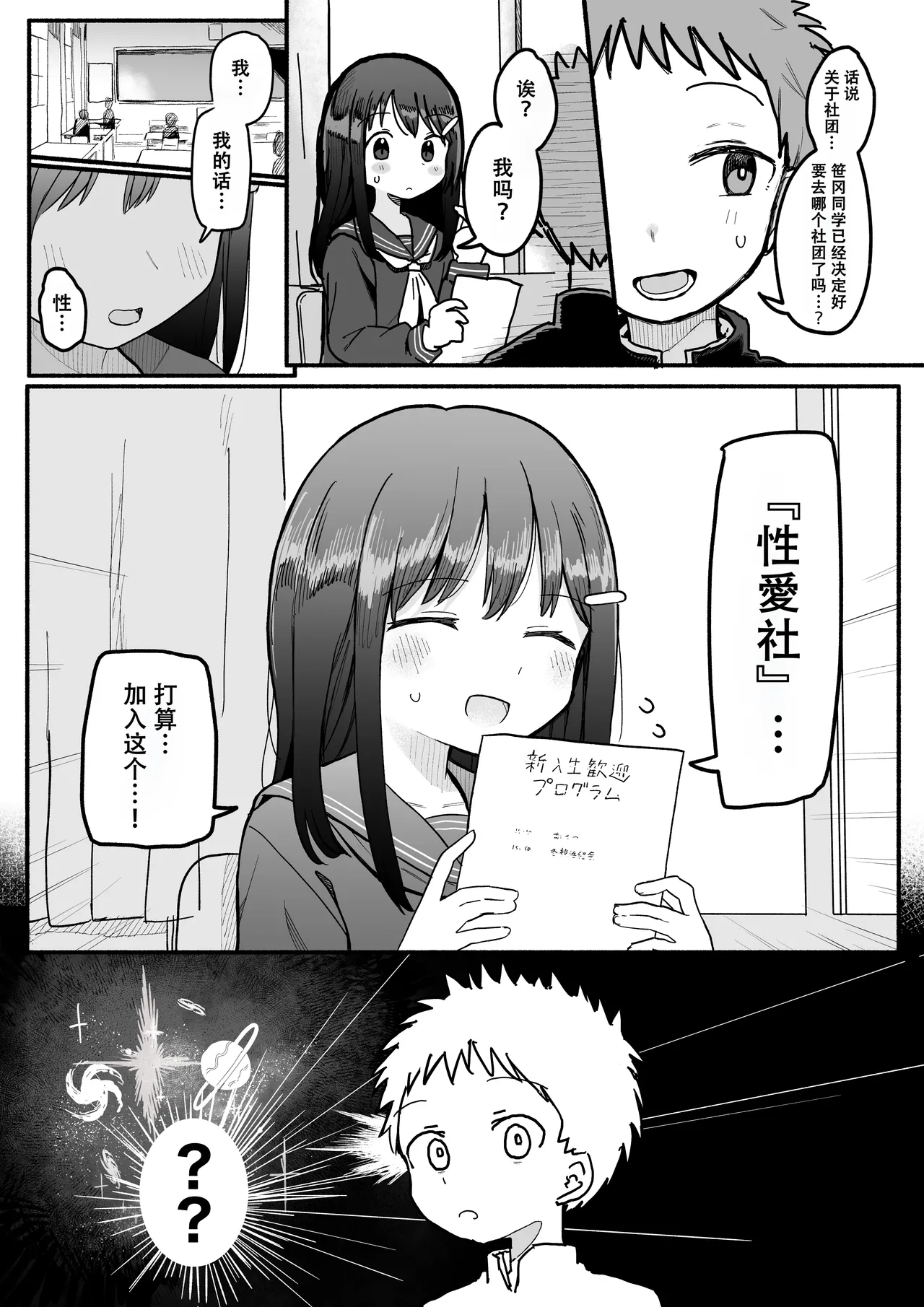 Sukina Ko ga Sex bu ni Hairu rashii Karinyuubu Renshuu Ecchi hen page 4 full