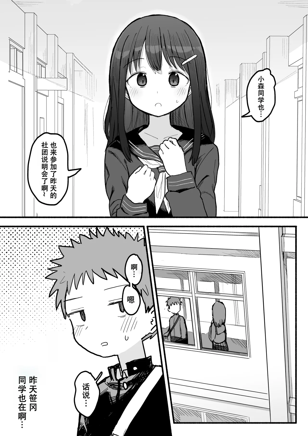 Sukina Ko ga Sex bu ni Hairu rashii Karinyuubu Renshuu Ecchi hen page 7 full