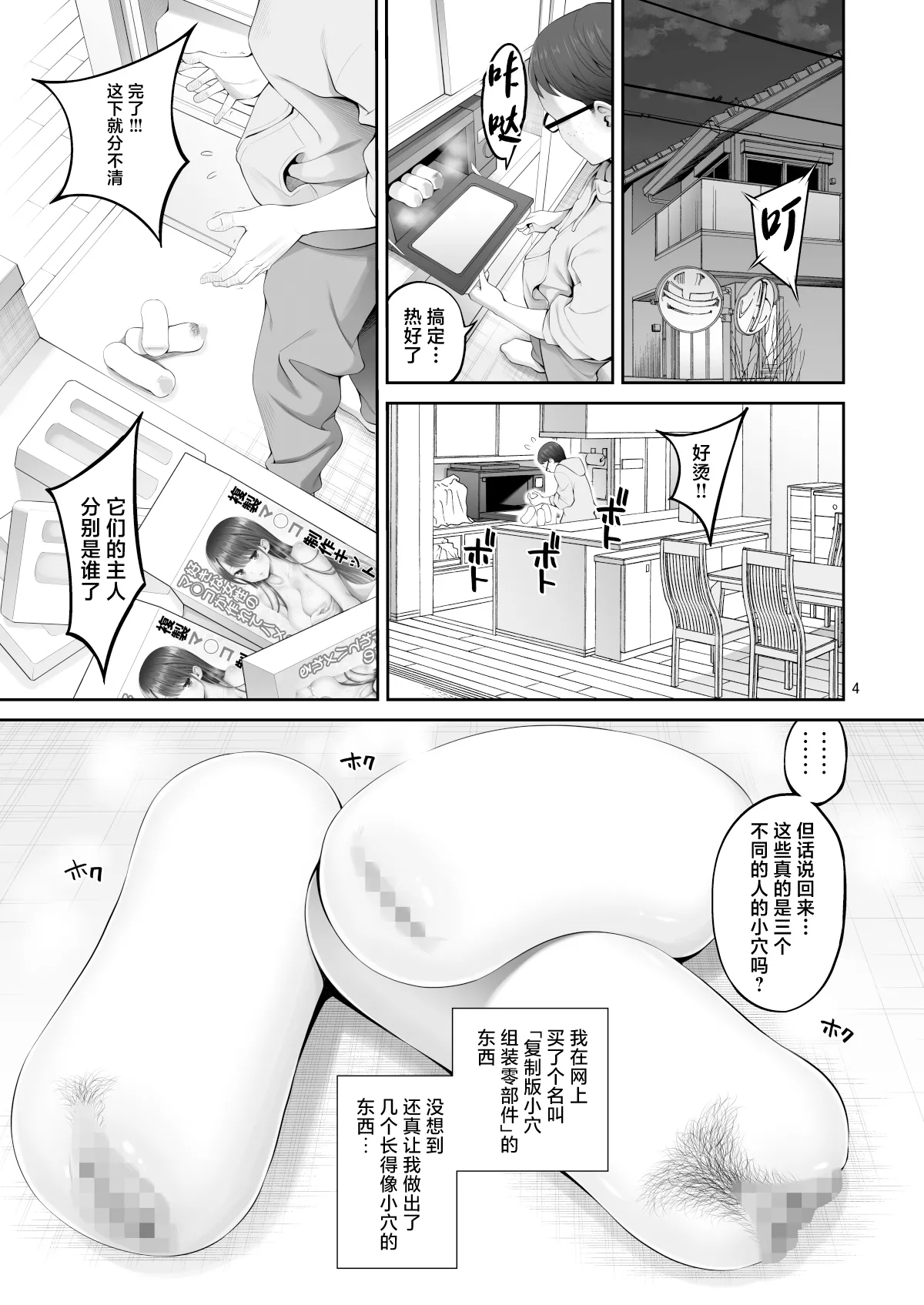 Fukusei Manko 2 ~Majime na Manko Hen~丨复制小穴2 〜正经小穴篇〜 page 4 full