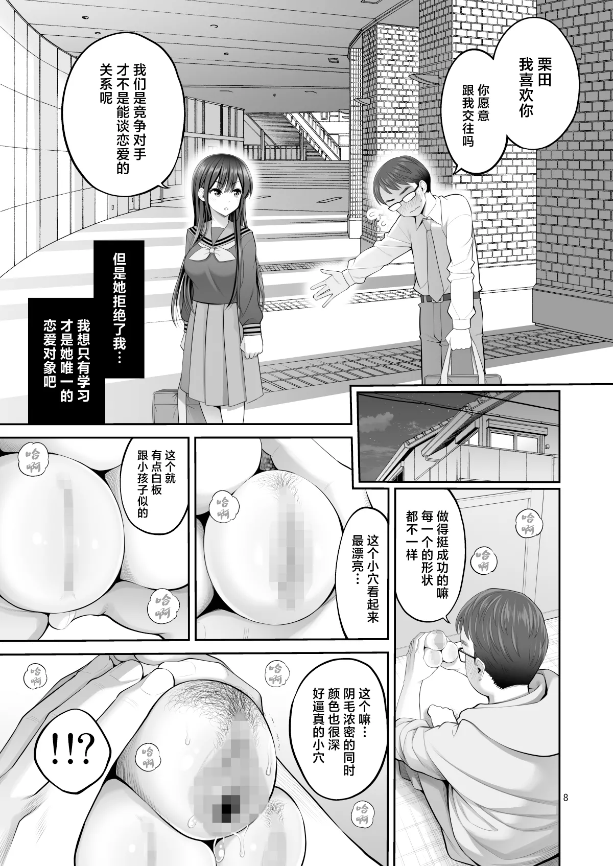 Fukusei Manko 2 ~Majime na Manko Hen~丨复制小穴2 〜正经小穴篇〜 page 8 full